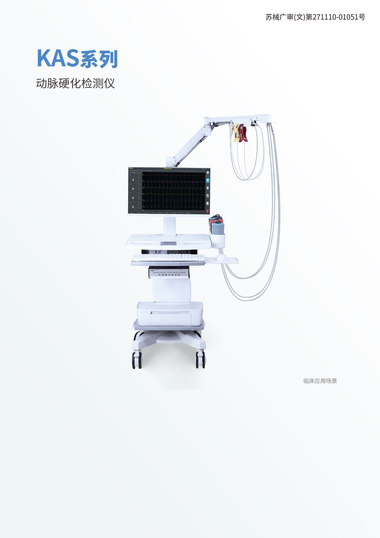 动脉硬化检测仪