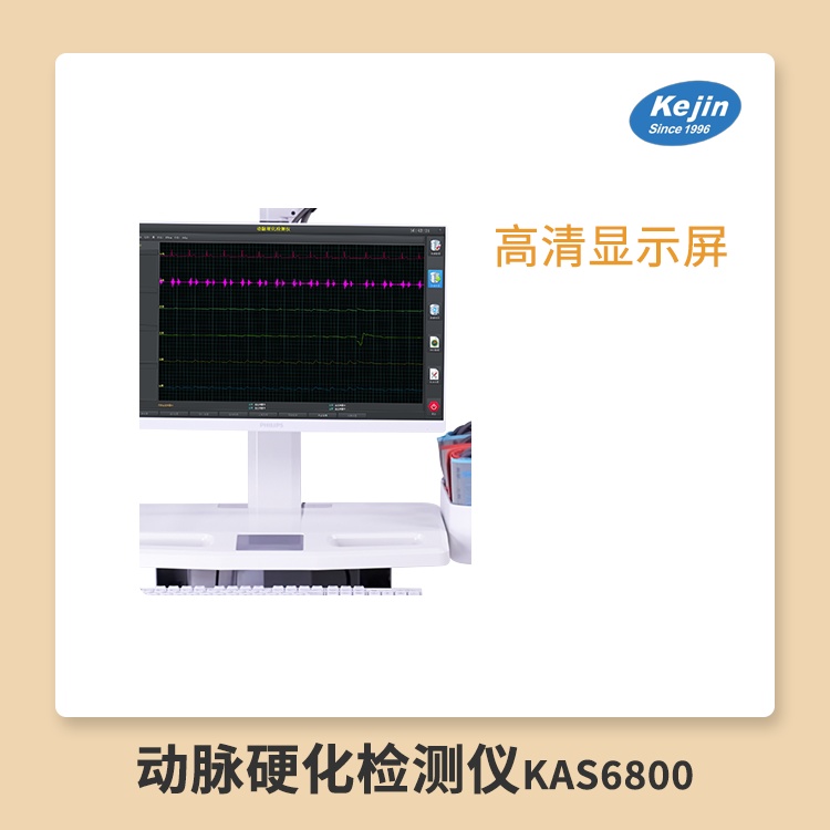 动脉硬化检测仪