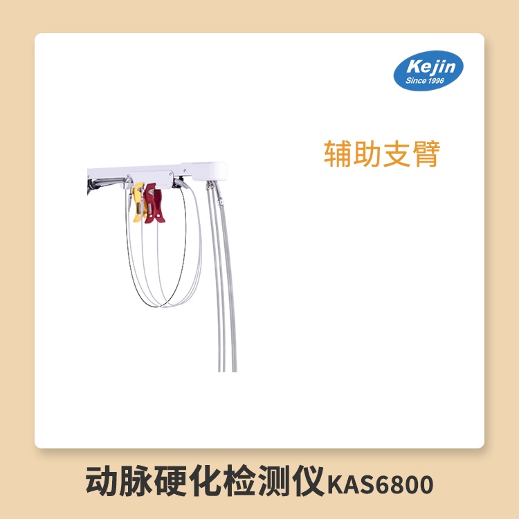 动脉硬化检测仪
